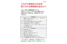 点呼時の健康チェック