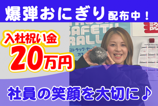入社支度金20万夕方には家に帰れる2集配トラックドライバー